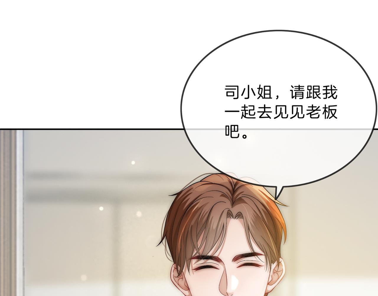 04 老板太妖孽怎么办(1/3)-第4话