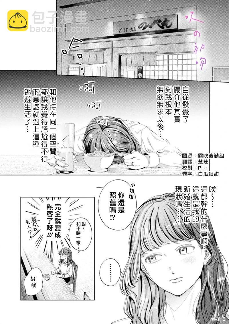 被奪走的不只是初吻 - 第04話 - 3