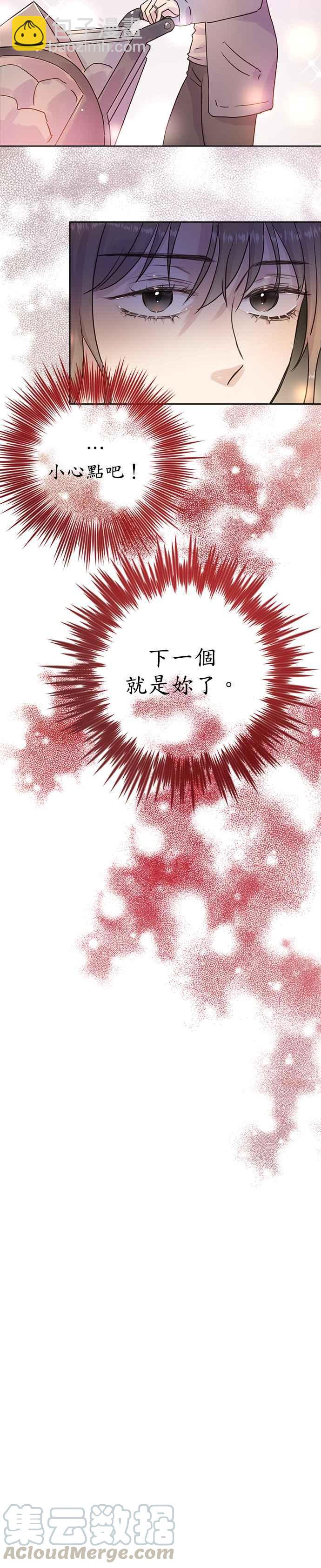 被奪走肝的妻子 - 第8話 - 3