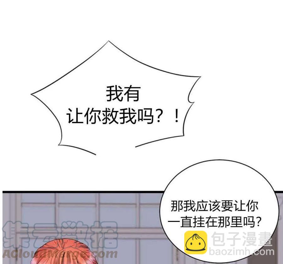 被惡棍強迫着的愛情 - 第23話(1/2) - 1