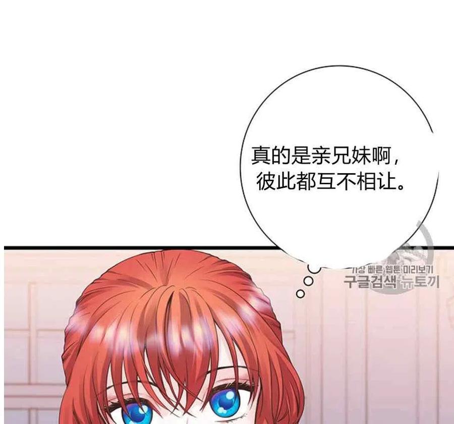 被惡棍強迫着的愛情 - 第23話(1/2) - 5
