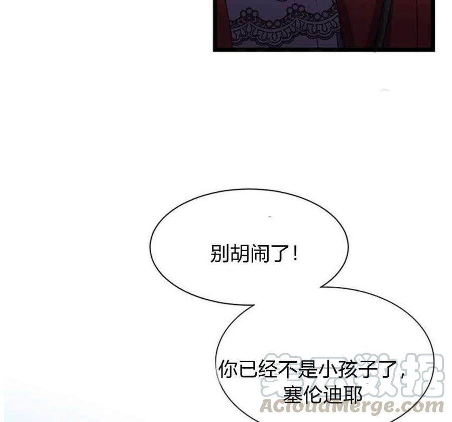 被惡棍強迫着的愛情 - 第23話(1/2) - 5