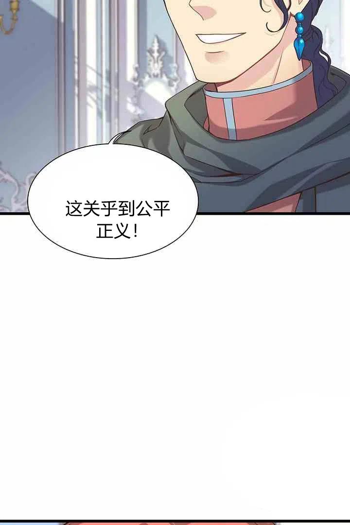 被惡棍強迫着的愛情 - 第36話 - 4