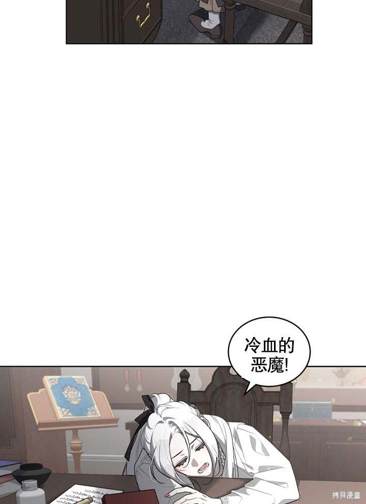 被惡女馴服的野獸 - 第20話(1/2) - 8
