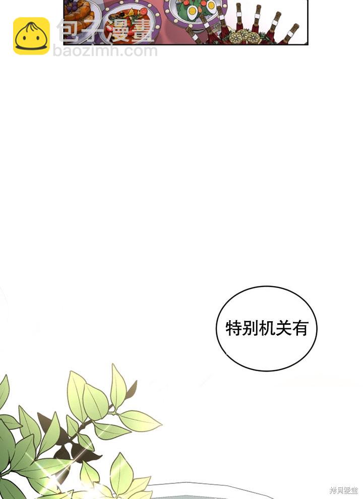 被惡女馴服的野獸 - 第20話(1/2) - 5