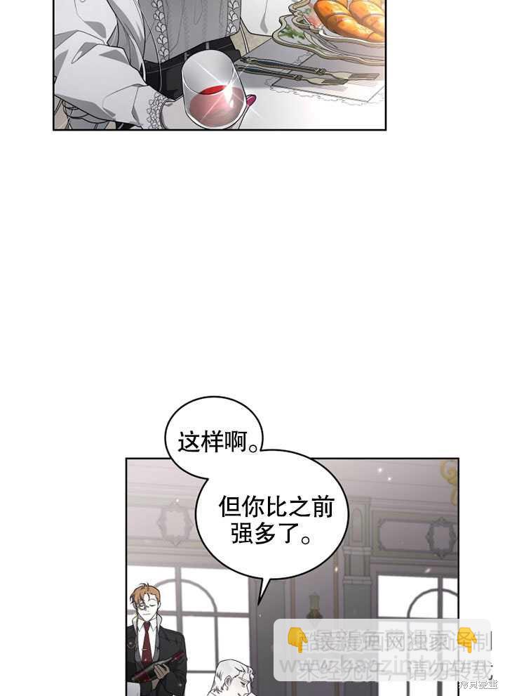 被惡女馴服的野獸 - 第20話(1/2) - 3