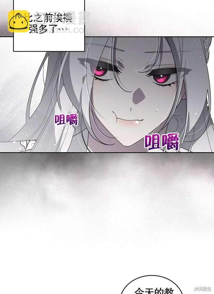 被惡女馴服的野獸 - 第20話(1/2) - 5