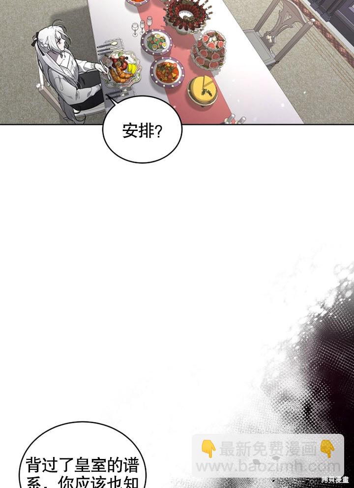 被惡女馴服的野獸 - 第20話(1/2) - 8