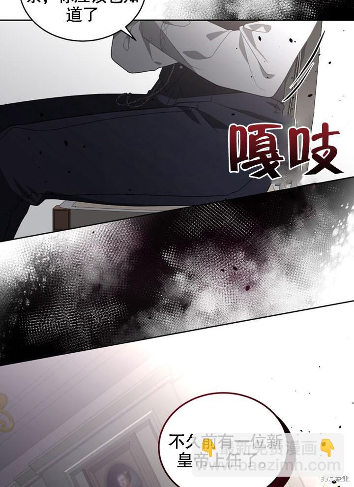 被惡女馴服的野獸 - 第20話(1/2) - 1