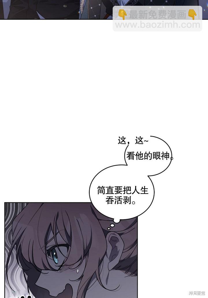 被惡女馴服的野獸 - 第25話(1/2) - 2