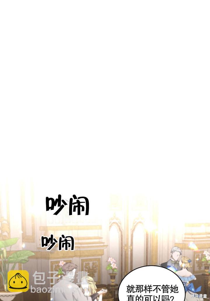 被惡女馴服的野獸 - 第25話(1/2) - 8