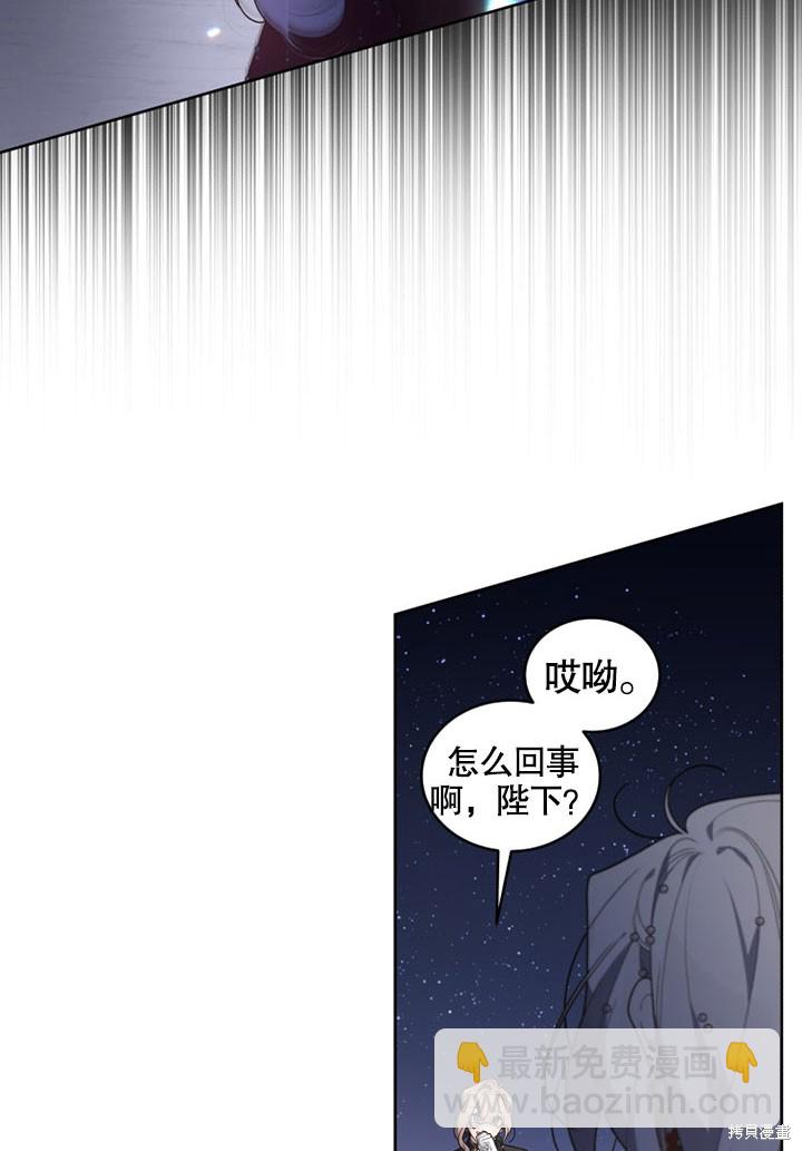 被惡女馴服的野獸 - 第25話(1/2) - 4