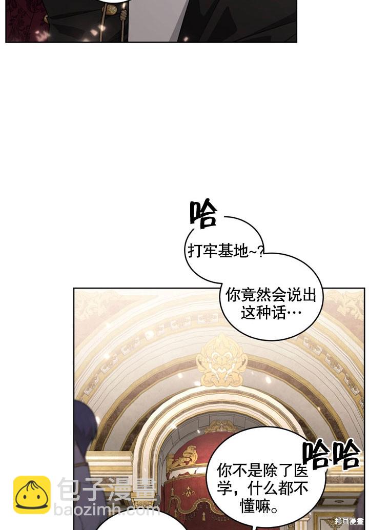被惡女馴服的野獸 - 第25話(1/2) - 1