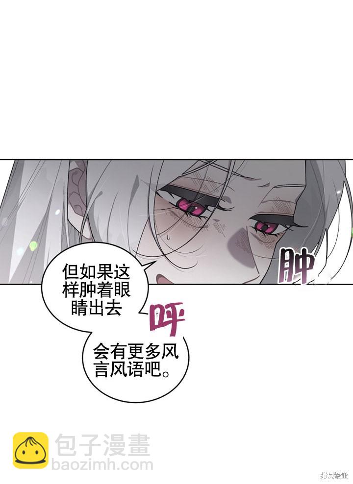 被惡女馴服的野獸 - 第27話(1/2) - 3