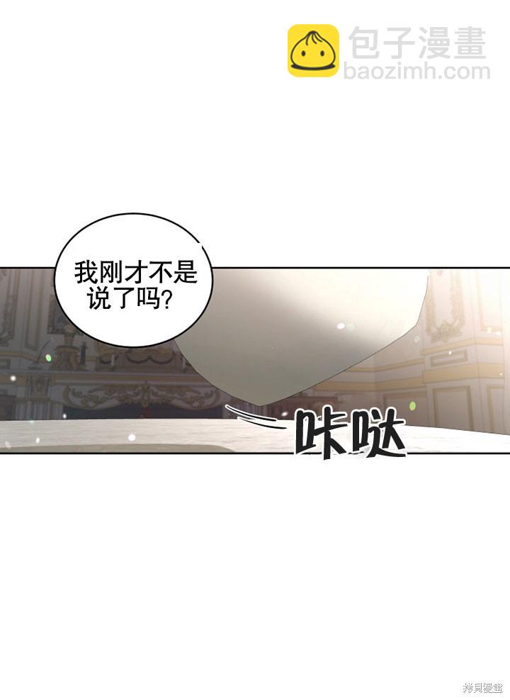 被惡女馴服的野獸 - 第27話(1/2) - 4