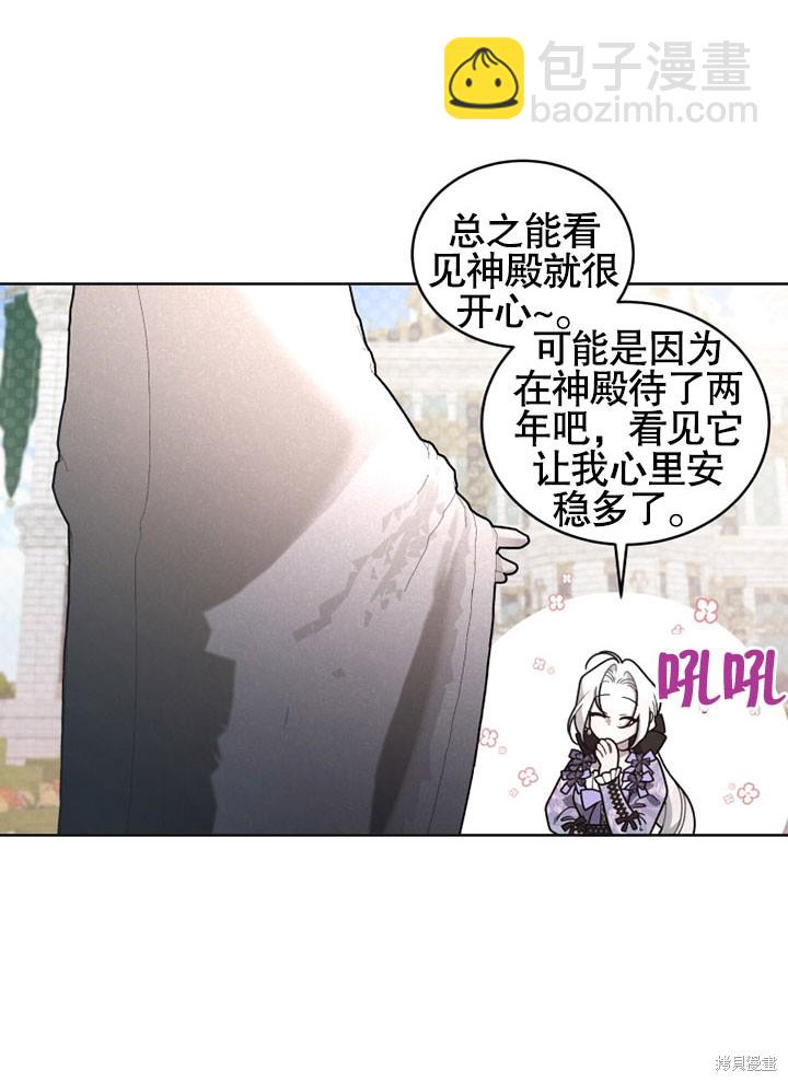 被惡女馴服的野獸 - 第27話(1/2) - 7