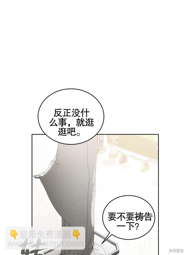 被惡女馴服的野獸 - 第27話(1/2) - 8