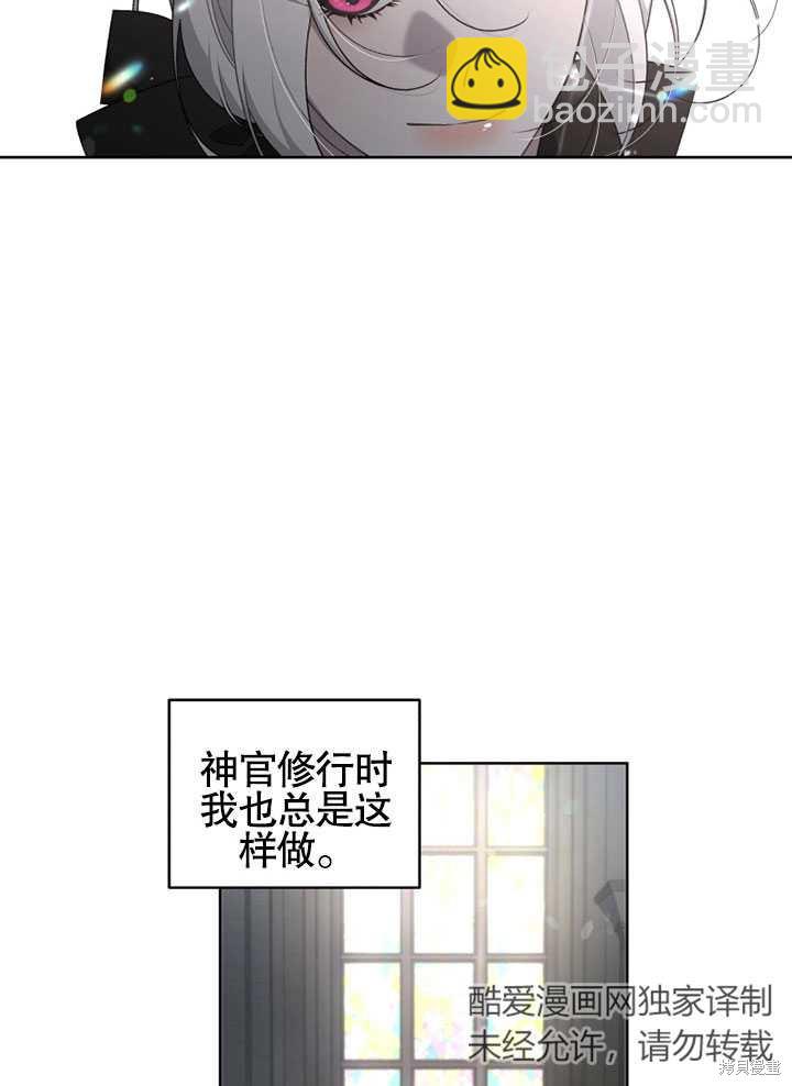 被惡女馴服的野獸 - 第27話(1/2) - 3