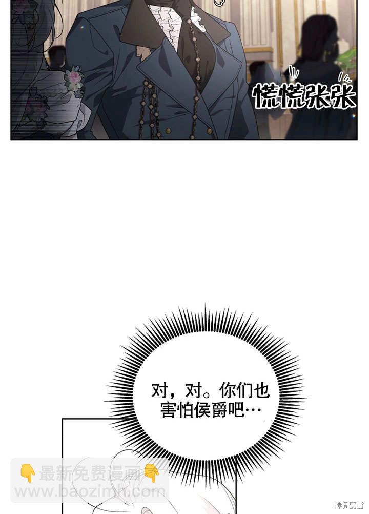 被惡女馴服的野獸 - 第29話(1/3) - 8