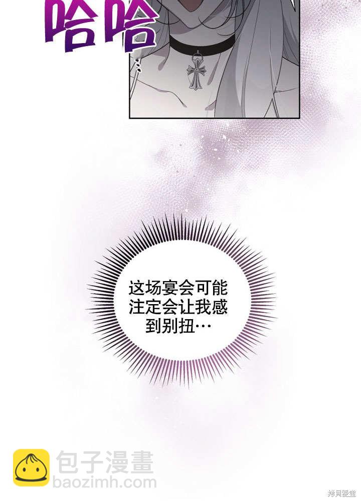 被惡女馴服的野獸 - 第29話(1/3) - 2