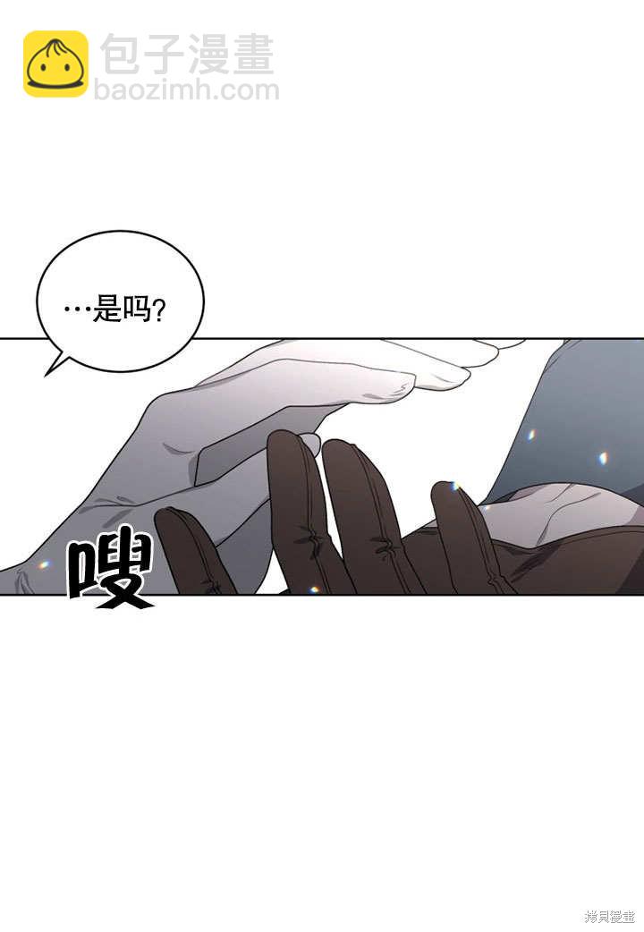 被惡女馴服的野獸 - 第29話(1/3) - 2