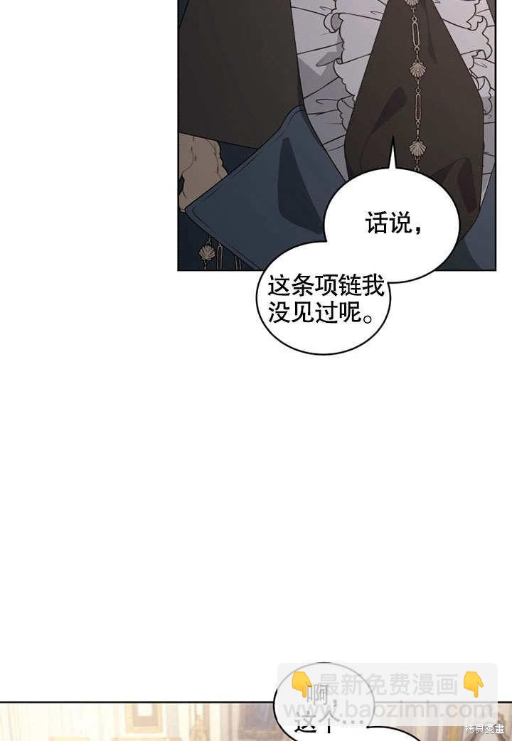 被惡女馴服的野獸 - 第29話(1/3) - 6