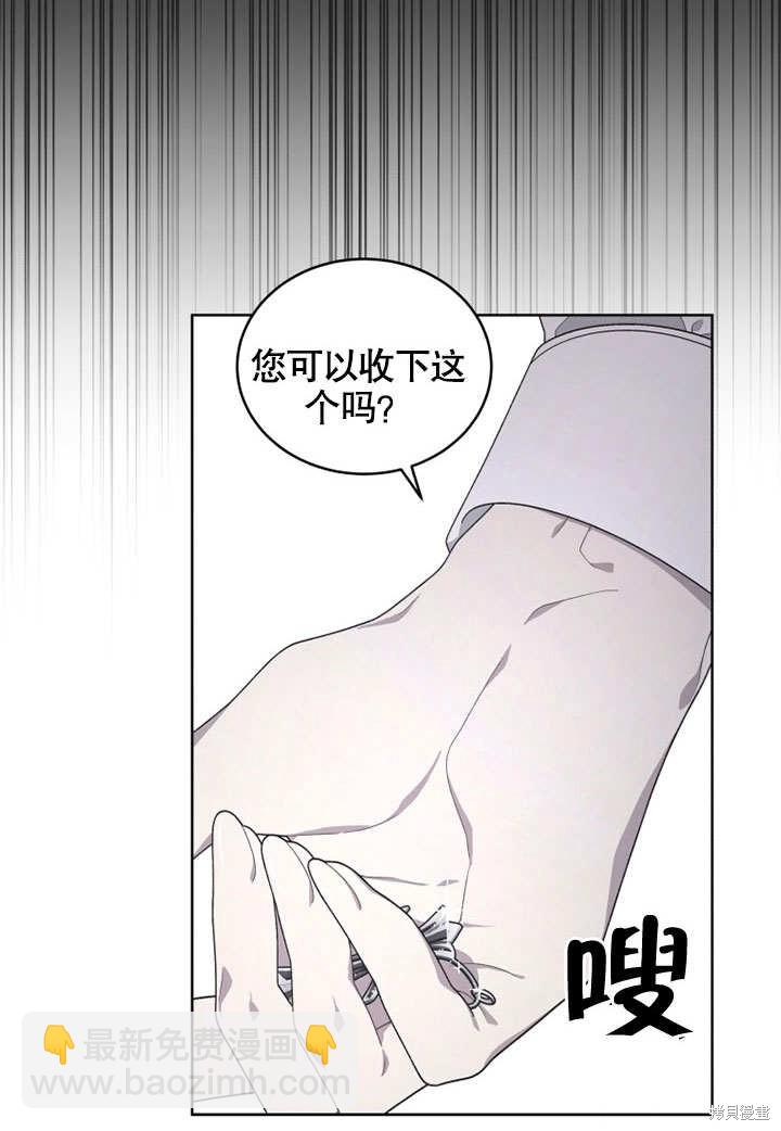 被惡女馴服的野獸 - 第29話(1/3) - 8