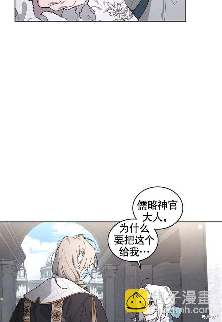 被惡女馴服的野獸 - 第29話(1/3) - 4