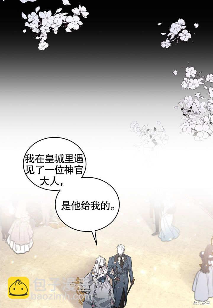 被惡女馴服的野獸 - 第29話(1/3) - 7