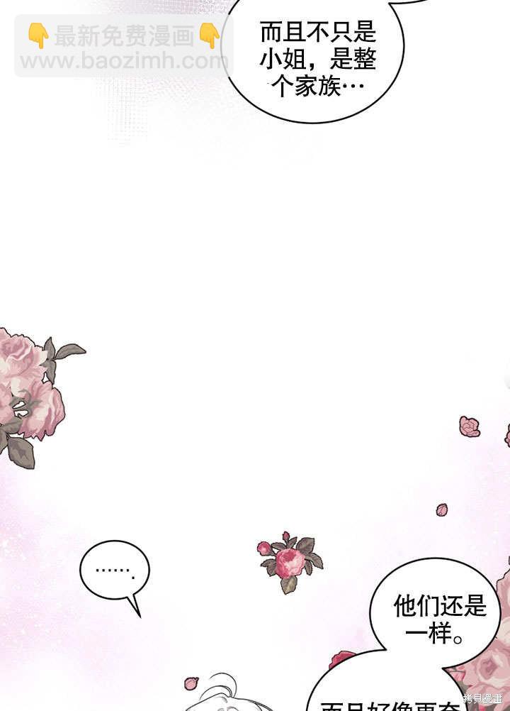 被惡女馴服的野獸 - 第29話(1/3) - 5