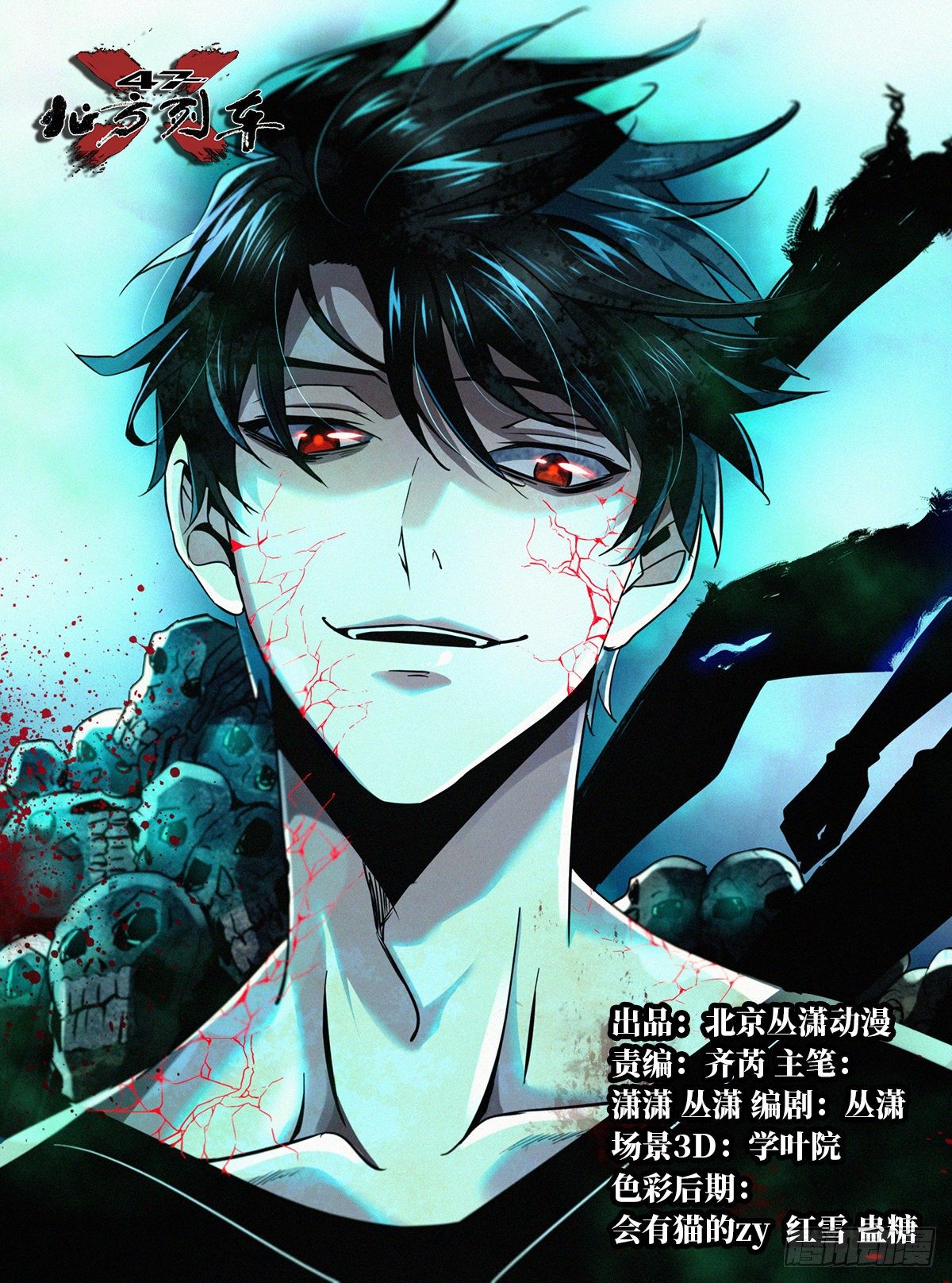 25.血色入侵(1/2)-第28话