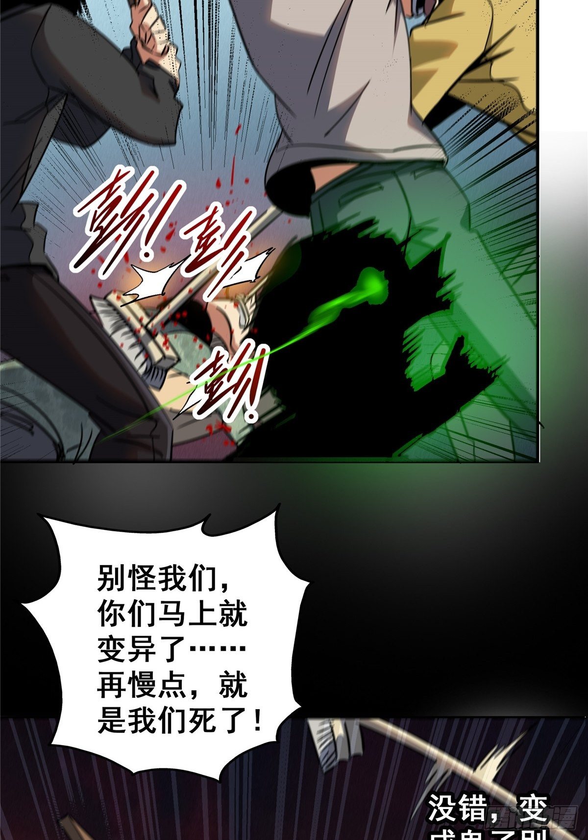 25.血色入侵(1/2)-第28话