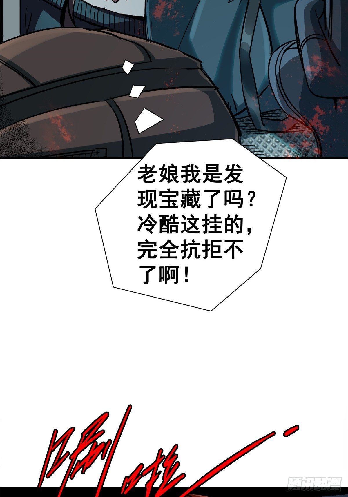 25.血色入侵(1/2)-第28话