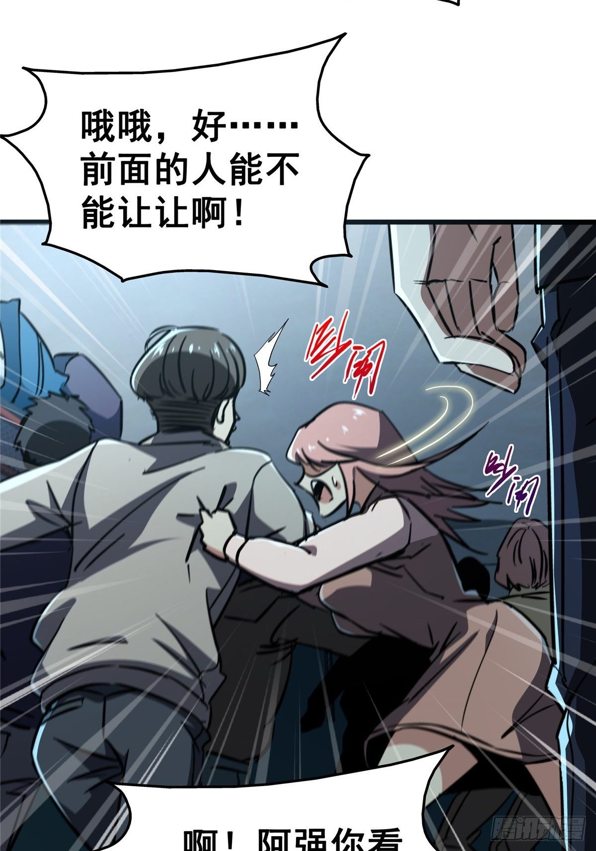 25.血色入侵(1/2)-第28话