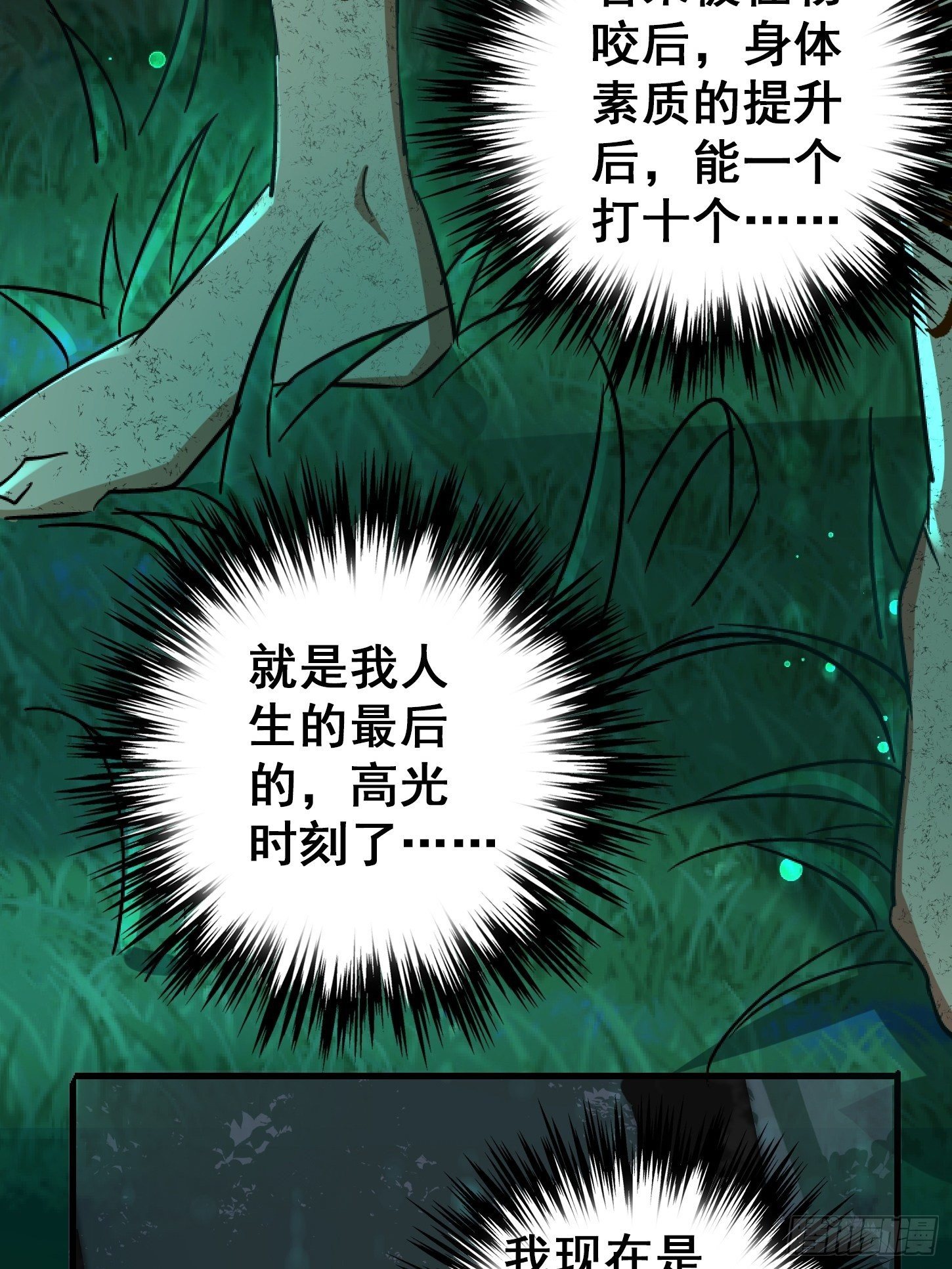 31.联合体(1/2)-第34话