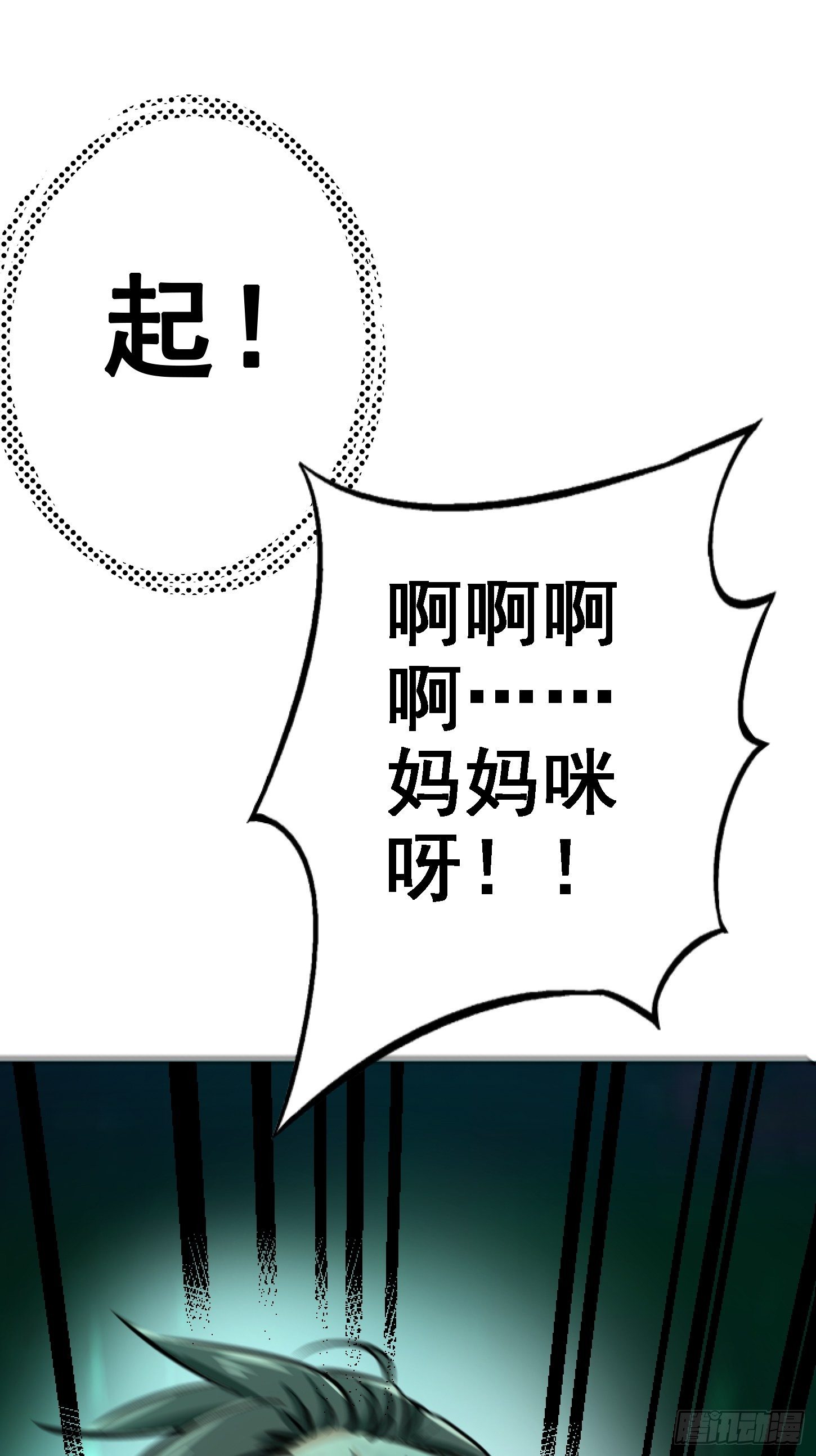 31.联合体(1/2)-第34话