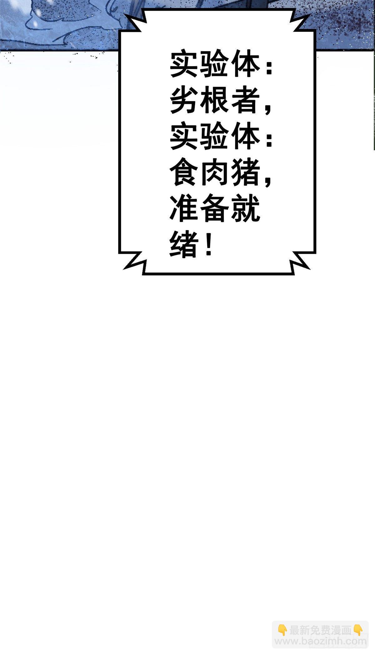 北方列車X47 - 43.劣根者實驗(1/2) - 3