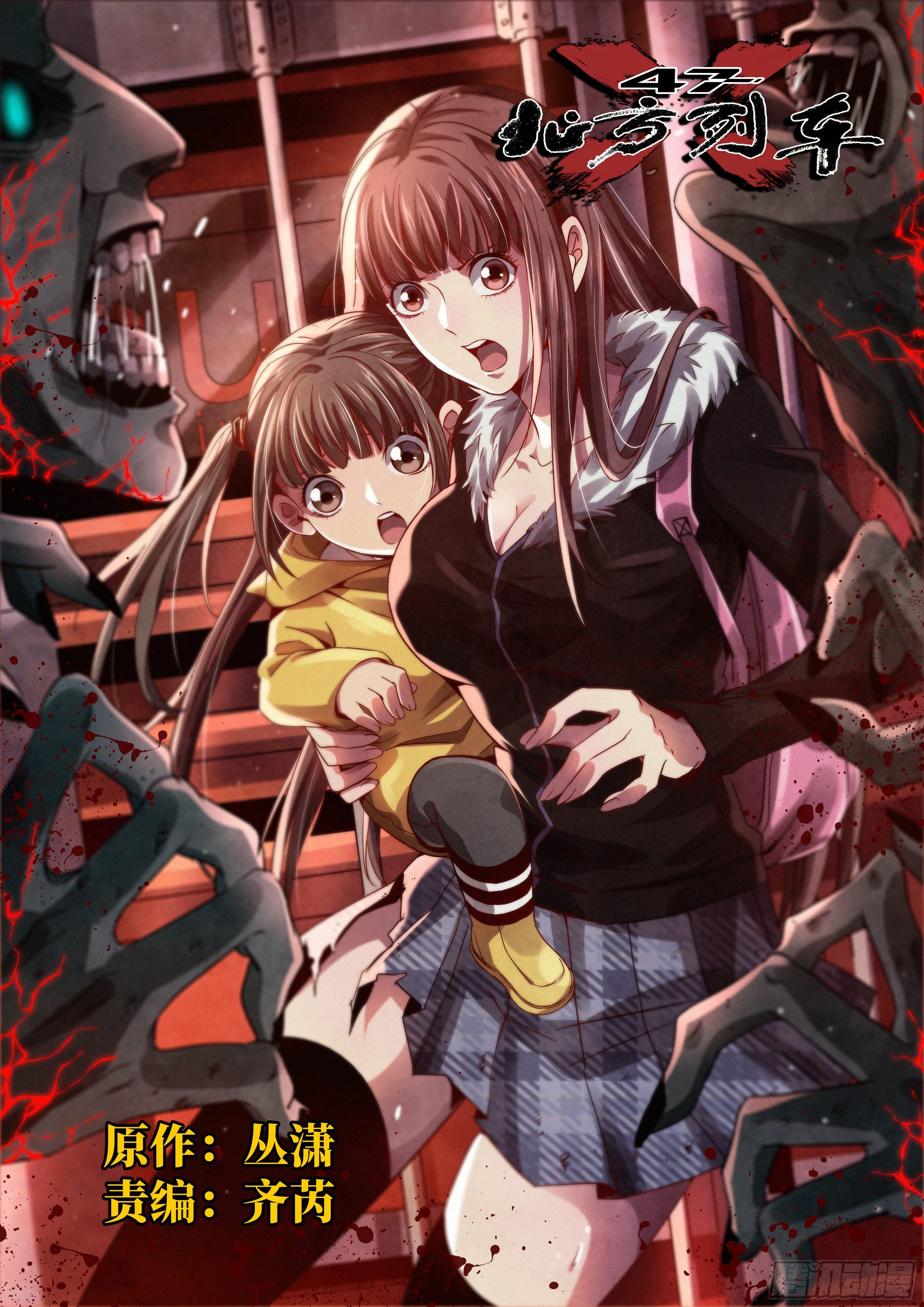 3.异变(1/2)-第6话