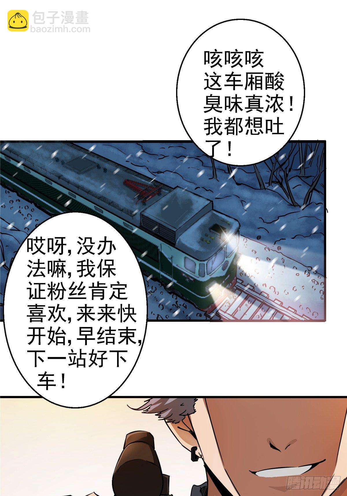 北方列車X47 - 3.異變(1/2) - 2