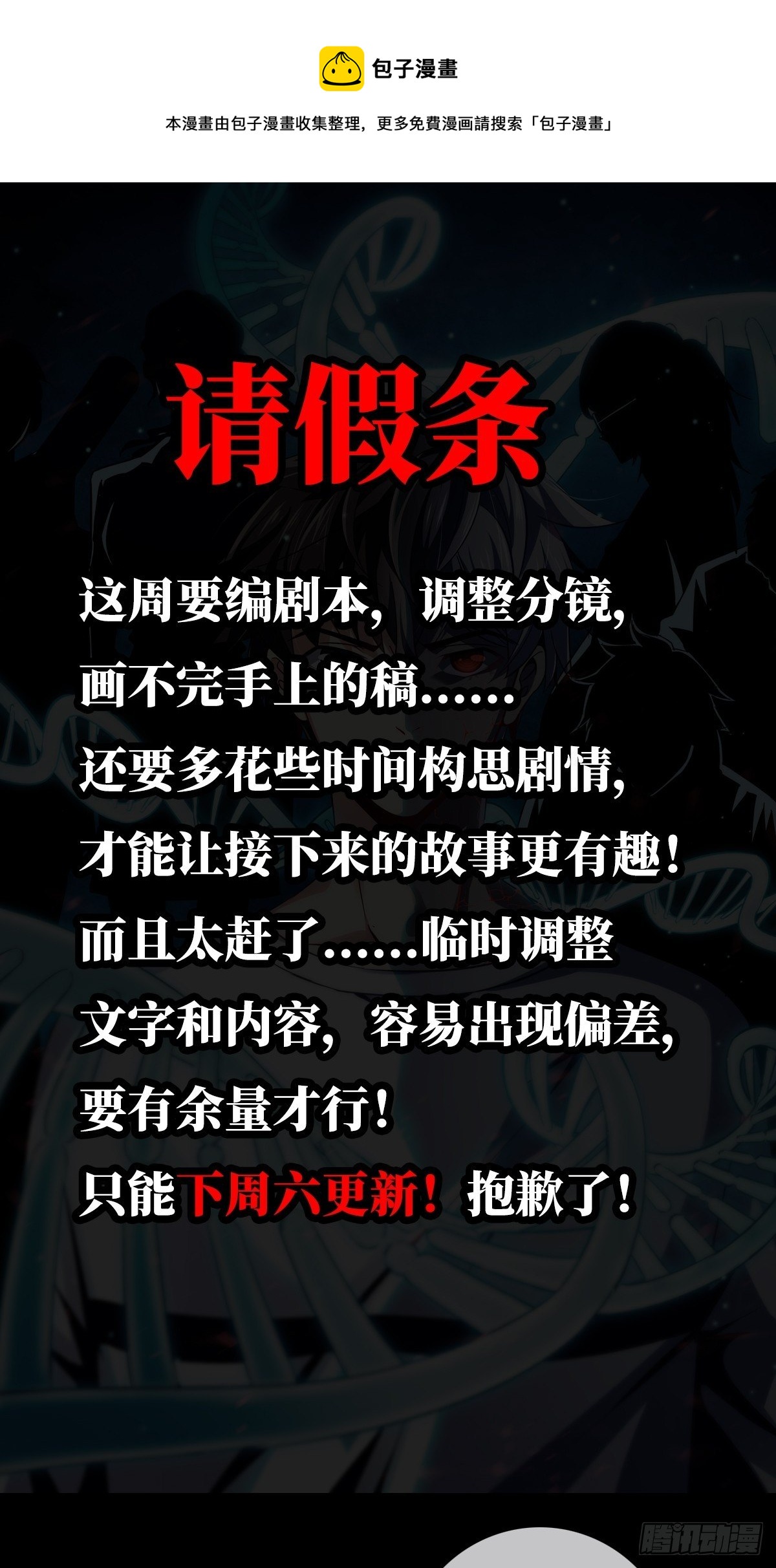 通知.元旦更新下一回-第52话