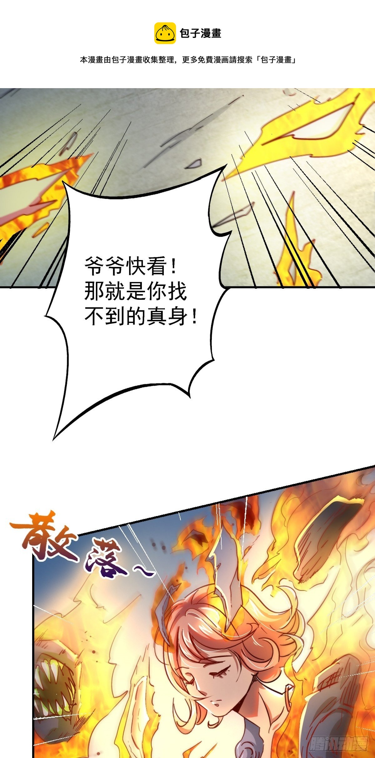 59.五世奇人(1/2)-第64话