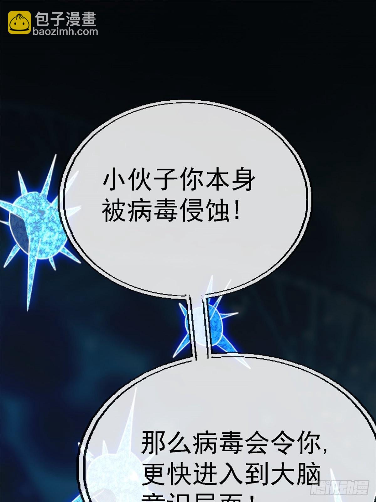 63.病毒(1/2)-第68话