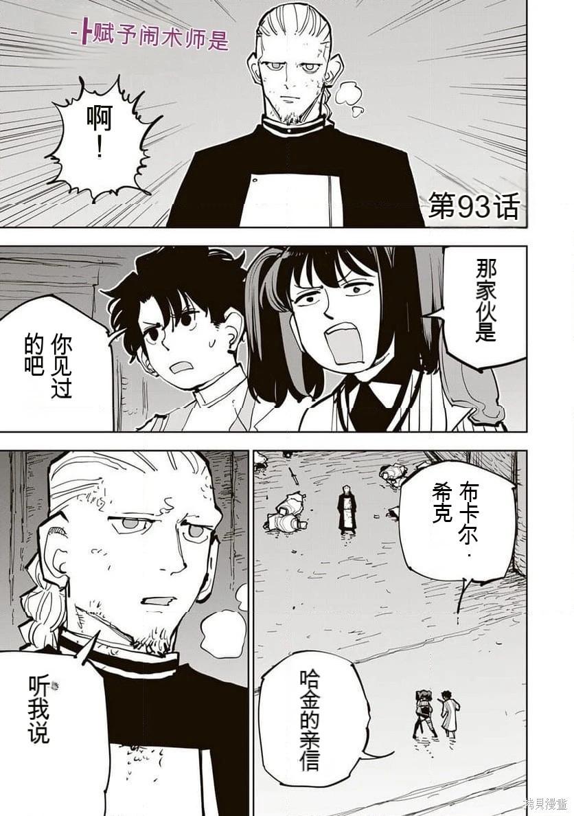 被放逐的作弊赋予魔术师享受随心所欲的第二人生 第93话机翻