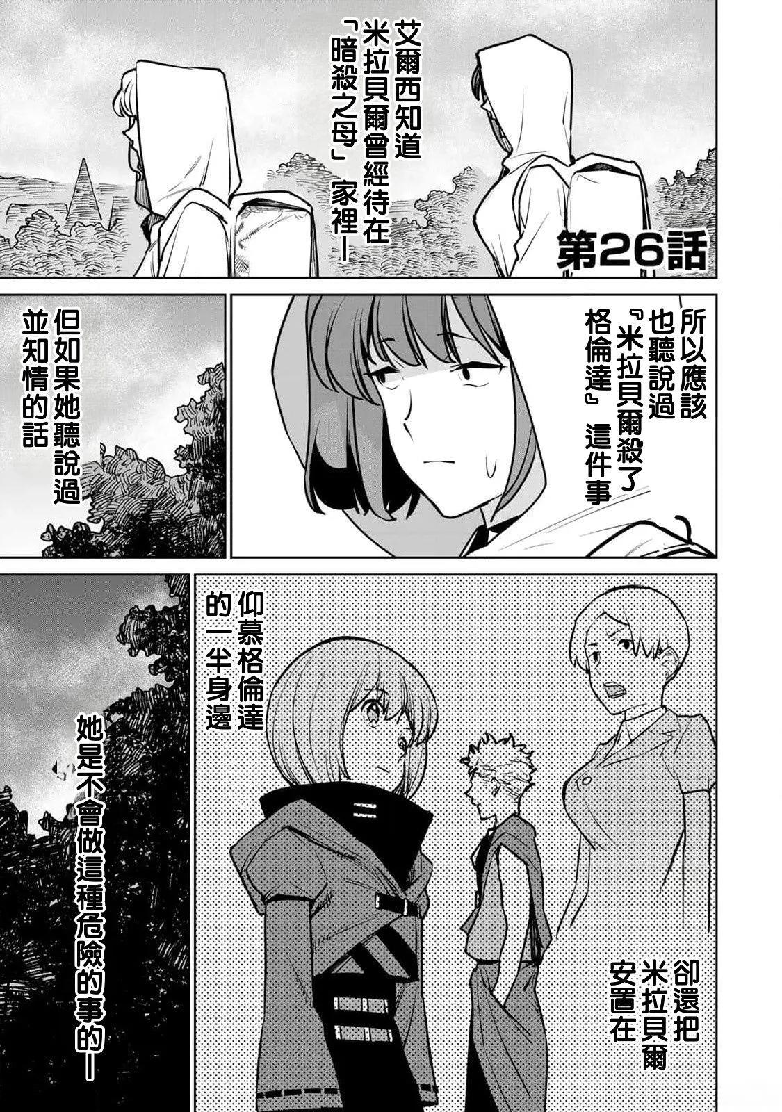 被放逐的作弊赋予魔术师享受随心所欲的第二人生 第26话