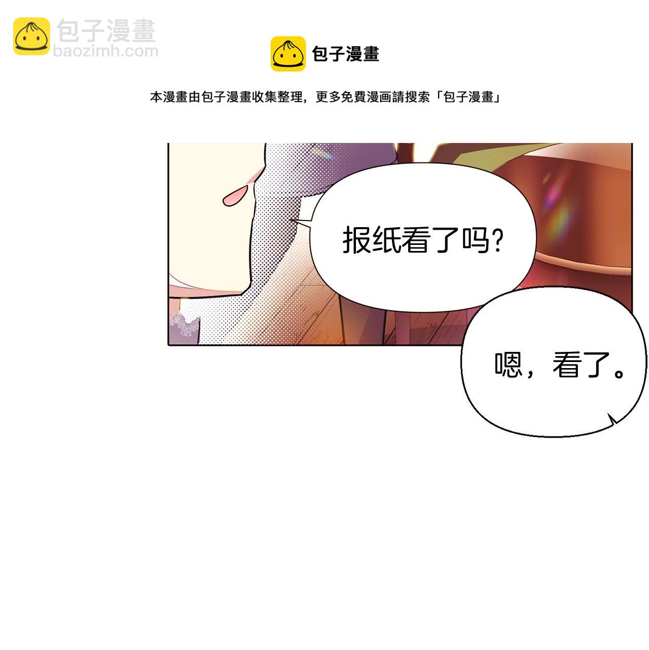 被反派識破了身份 - 第46話 留住塞萊汀(1/5) - 5