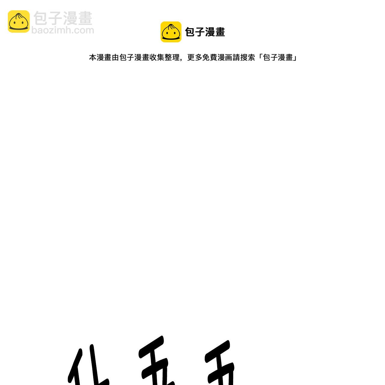 第82话 化敌为友(1/4)-第84话