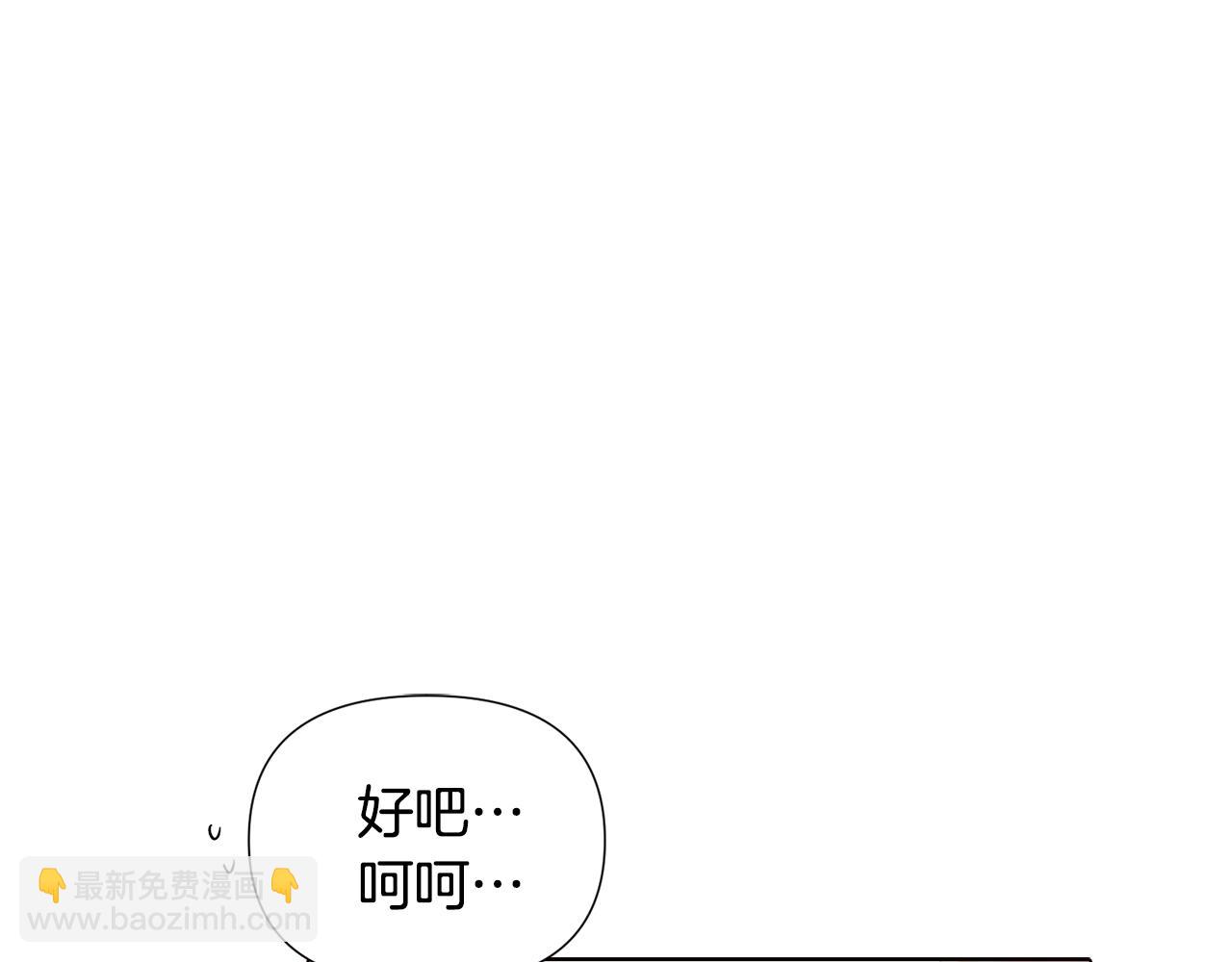 被反派識破了身份 - 第86話 禮物(2/5) - 8