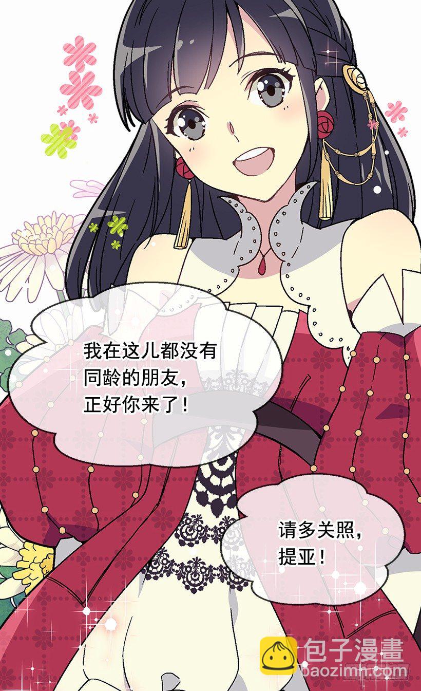 被廢棄的皇妃 - 皇后陛下 - 5