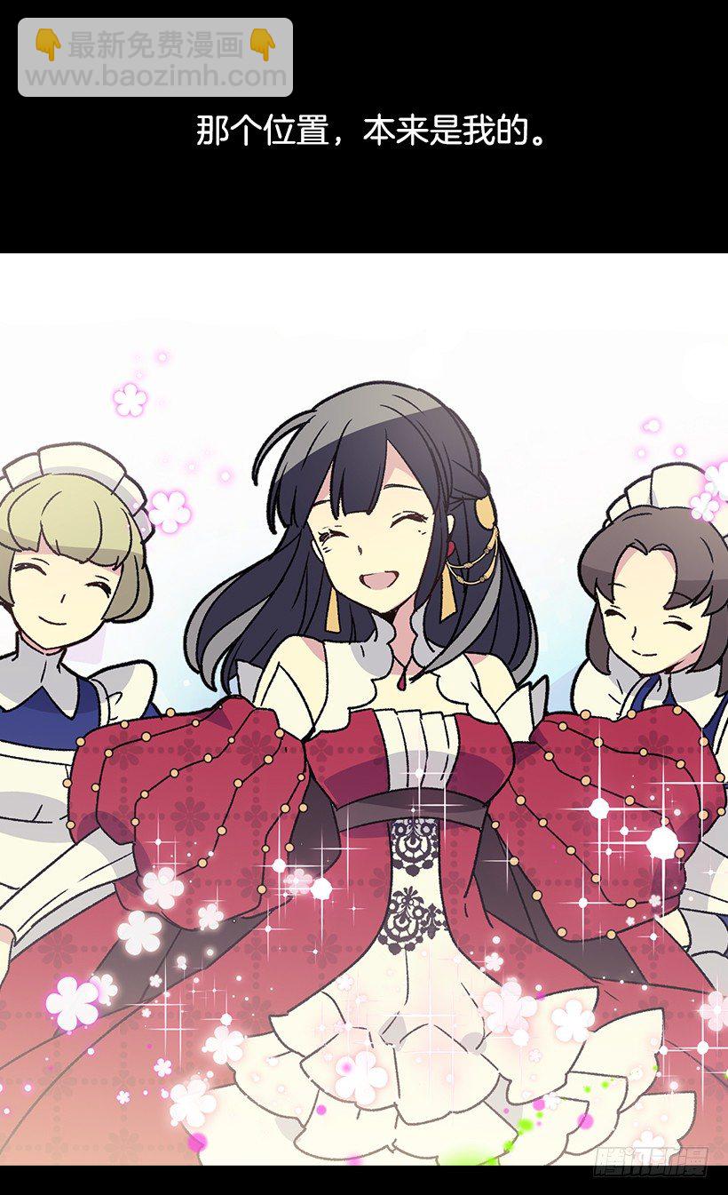 被廢棄的皇妃 - 皇后陛下 - 3