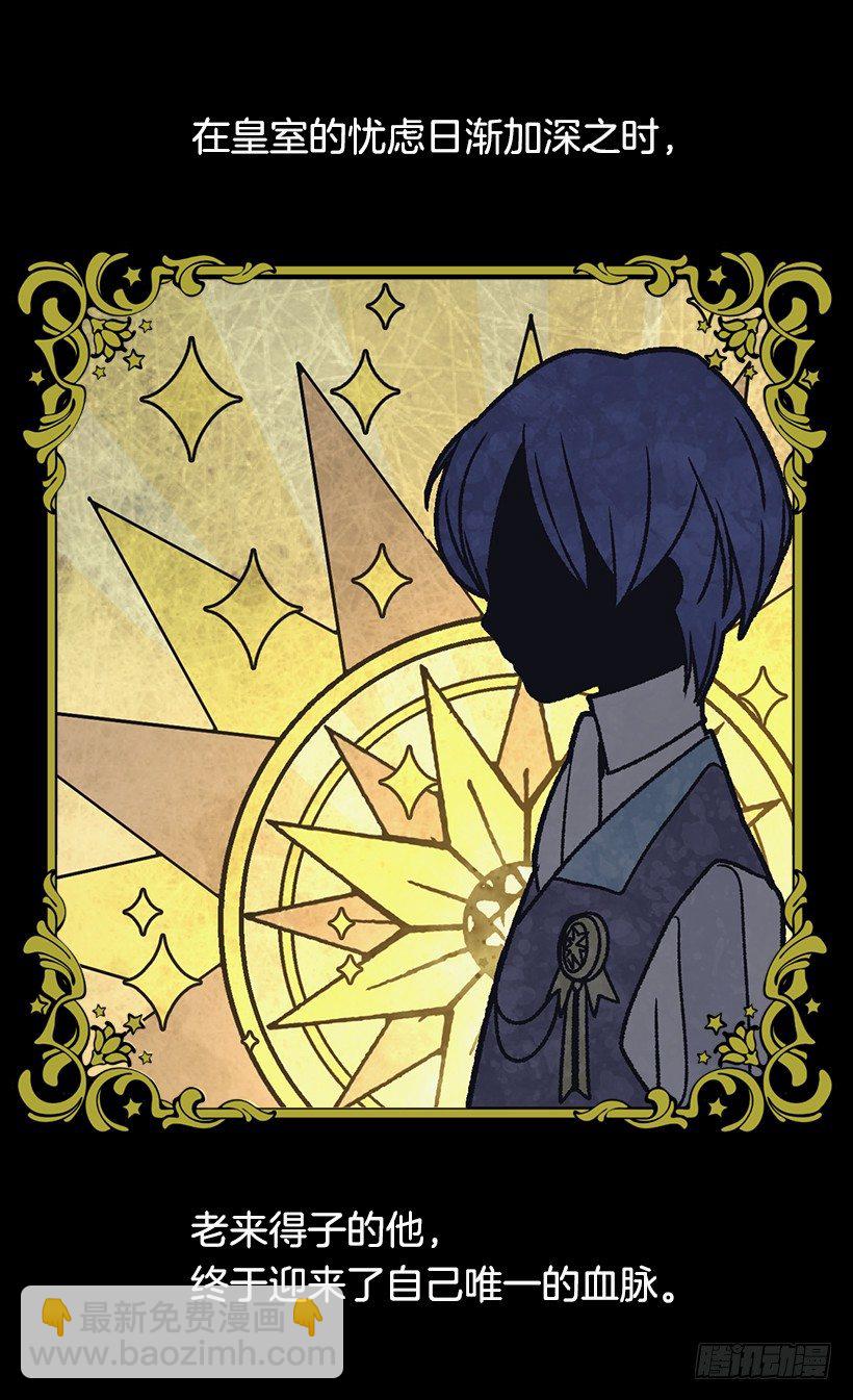 被廢棄的皇妃 - 皇后陛下 - 6